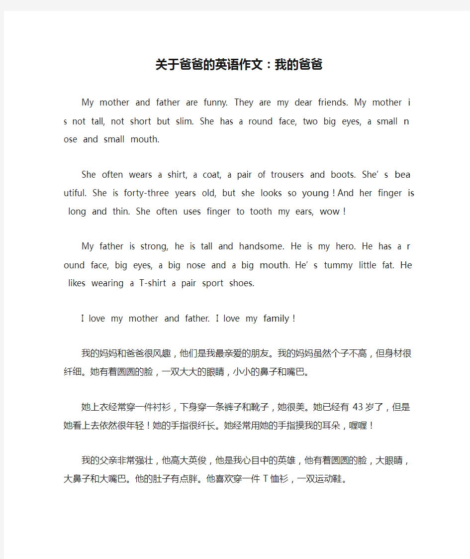 关于爸爸的英语作文：我的爸爸