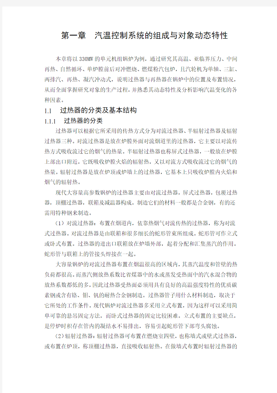 锅炉温度控制系统