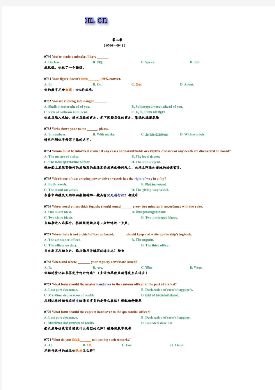 航海英语老题库翻译 ——(  第3,4章)中国海事局考试中心权威版