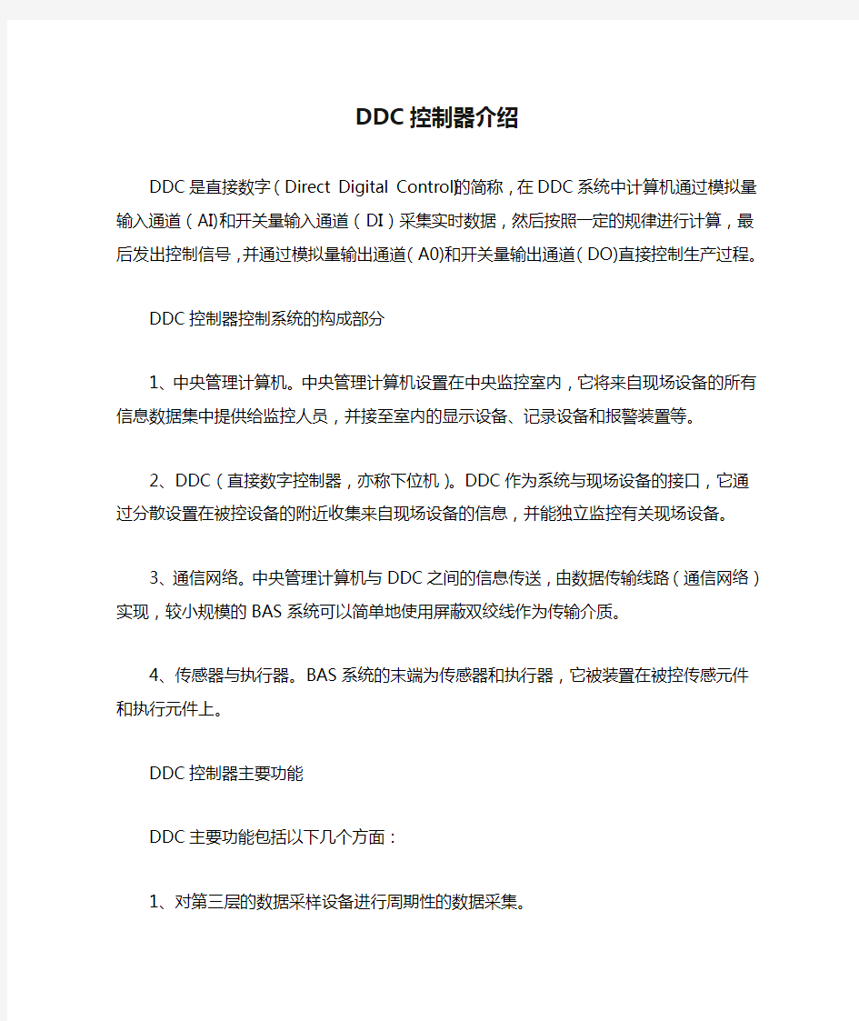 DDC控制器介绍