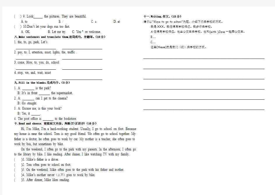 新人教版PEP六年级英语上册Unit2 Ways to go to school单元测试卷