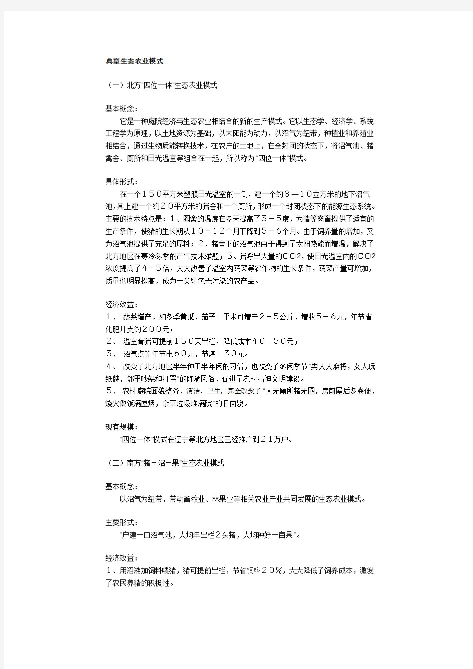 典型生态农业模式