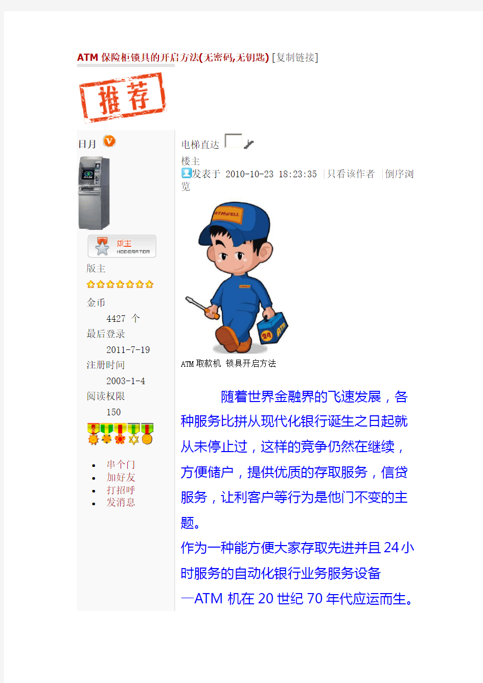 保险柜锁具的开启方法