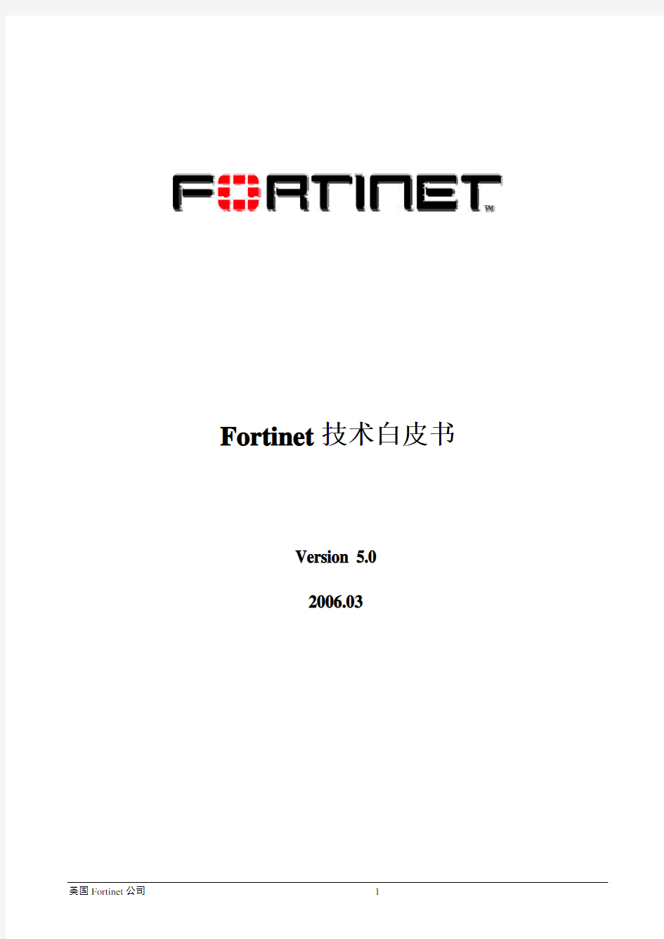 Fortinet技术白皮书2006