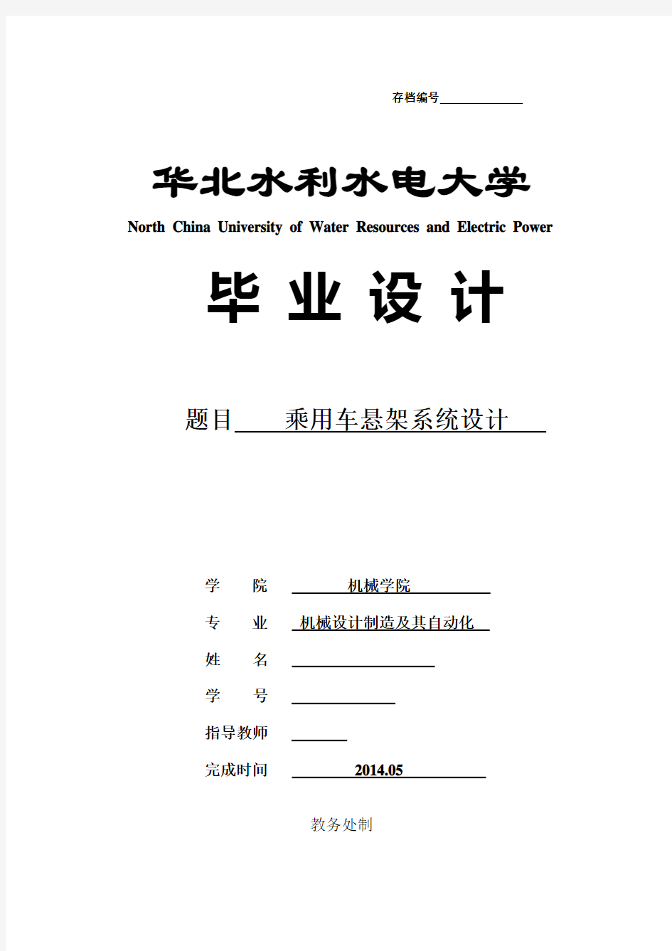 前麦弗逊悬架和后多连杆悬架设计