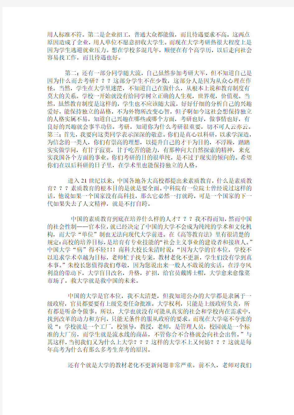 致教育部部长的一封信