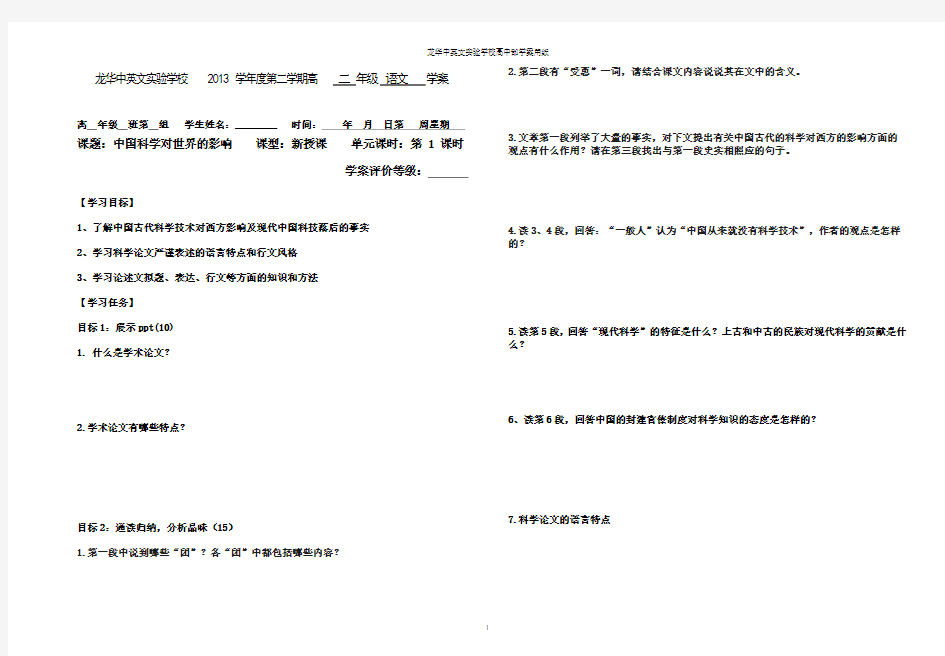 中国艺术表现里的虚与实 、中国科学对世界的影响