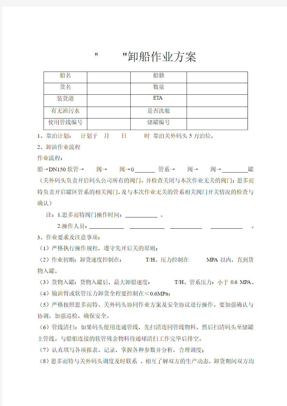 码头装卸作业方案