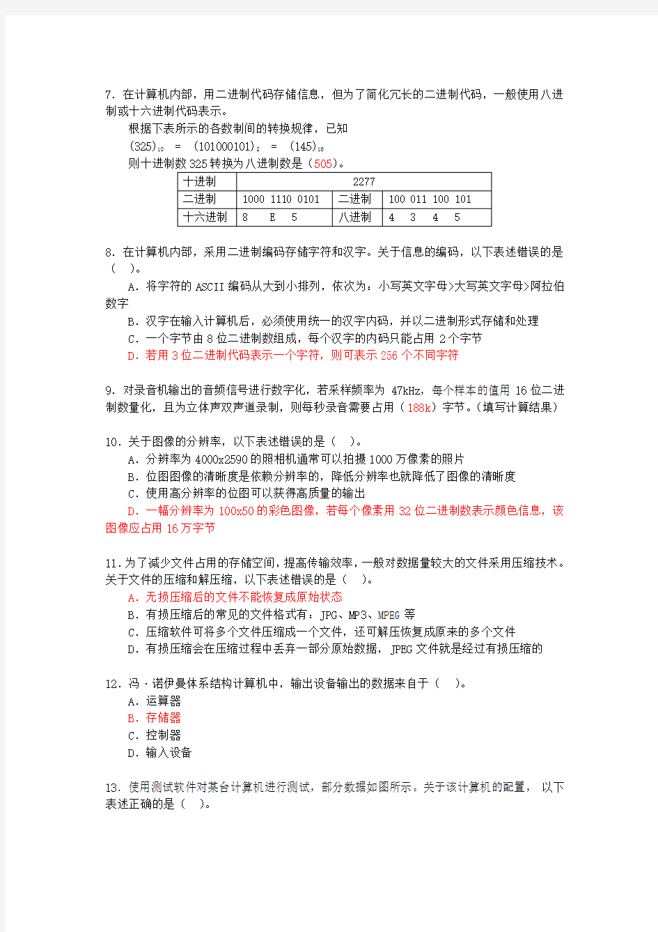 上海市普通高中信息科技学业考试2012年第一二套试卷及答案