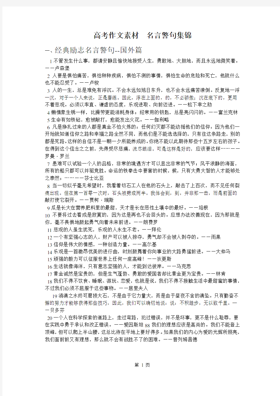 高考作文素材  名言警句集锦