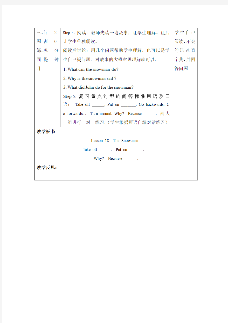 新冀教版六年级英语上册《Lesson 18  The Snowman》精品学案