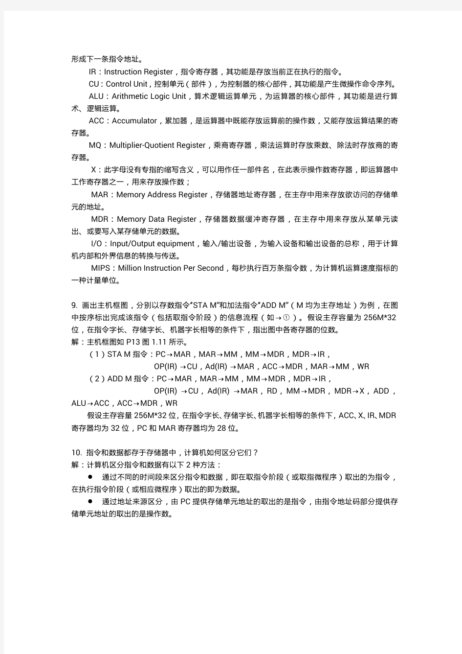 计算机组成原理第二版课后习题答案全