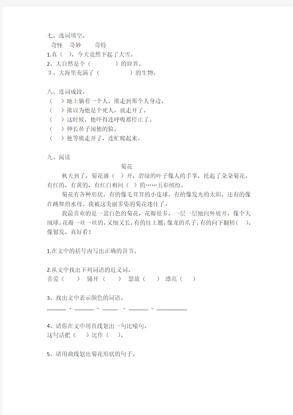 上海某小学二年级语文下册周练卷一