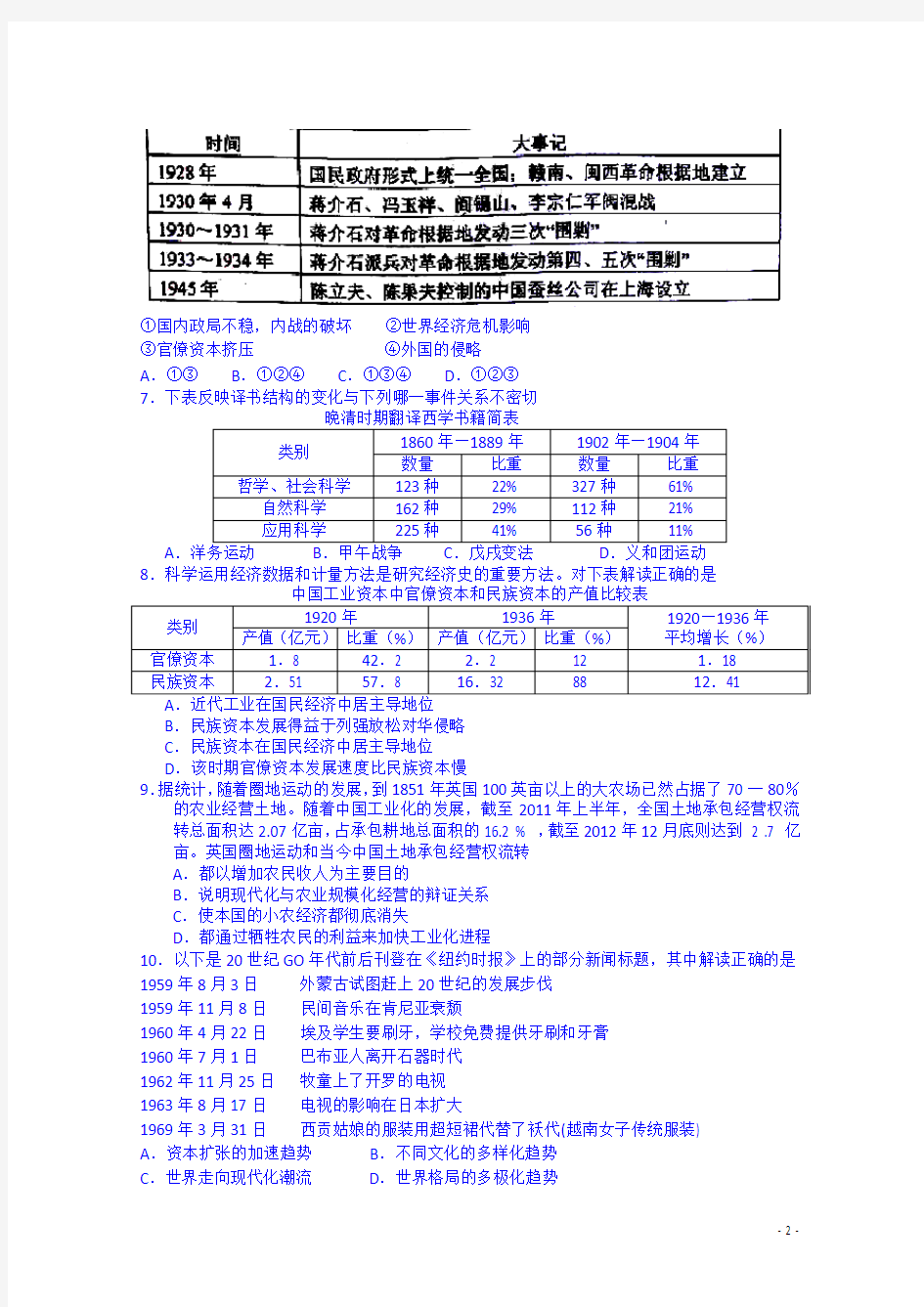 四川省绵阳市三台县西平中学2015届高三3月月考历史试题及答案