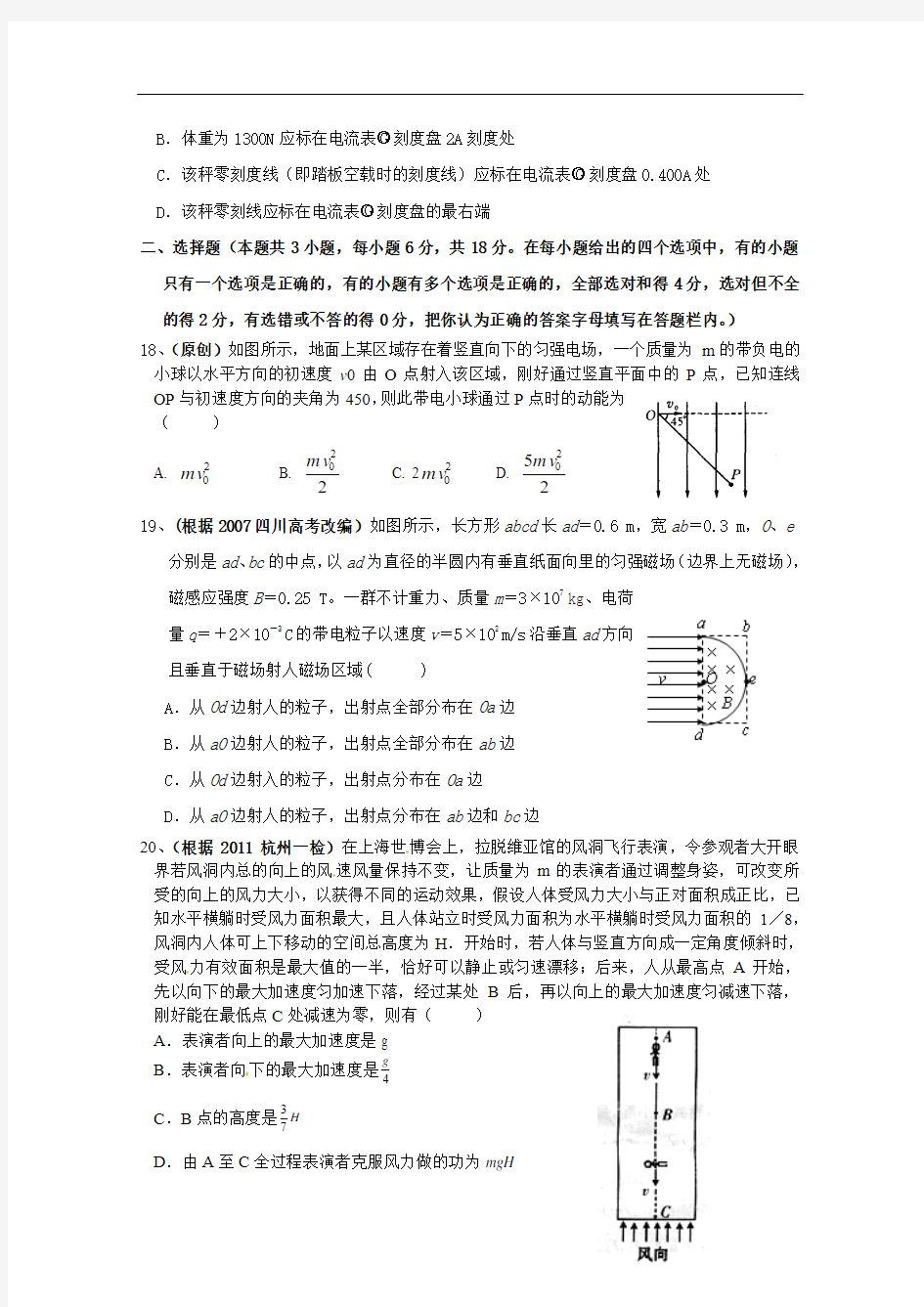 浙江省杭州市2015年高考模拟命题比赛高三物理试卷(13)及答案