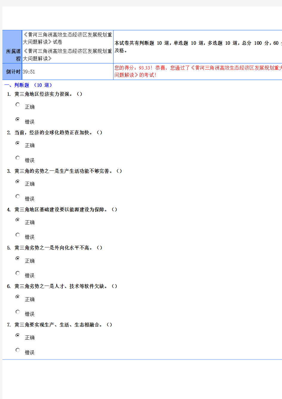 《黄河三角洲高效生态经济区发展规划重大问题解读》试卷93.33分