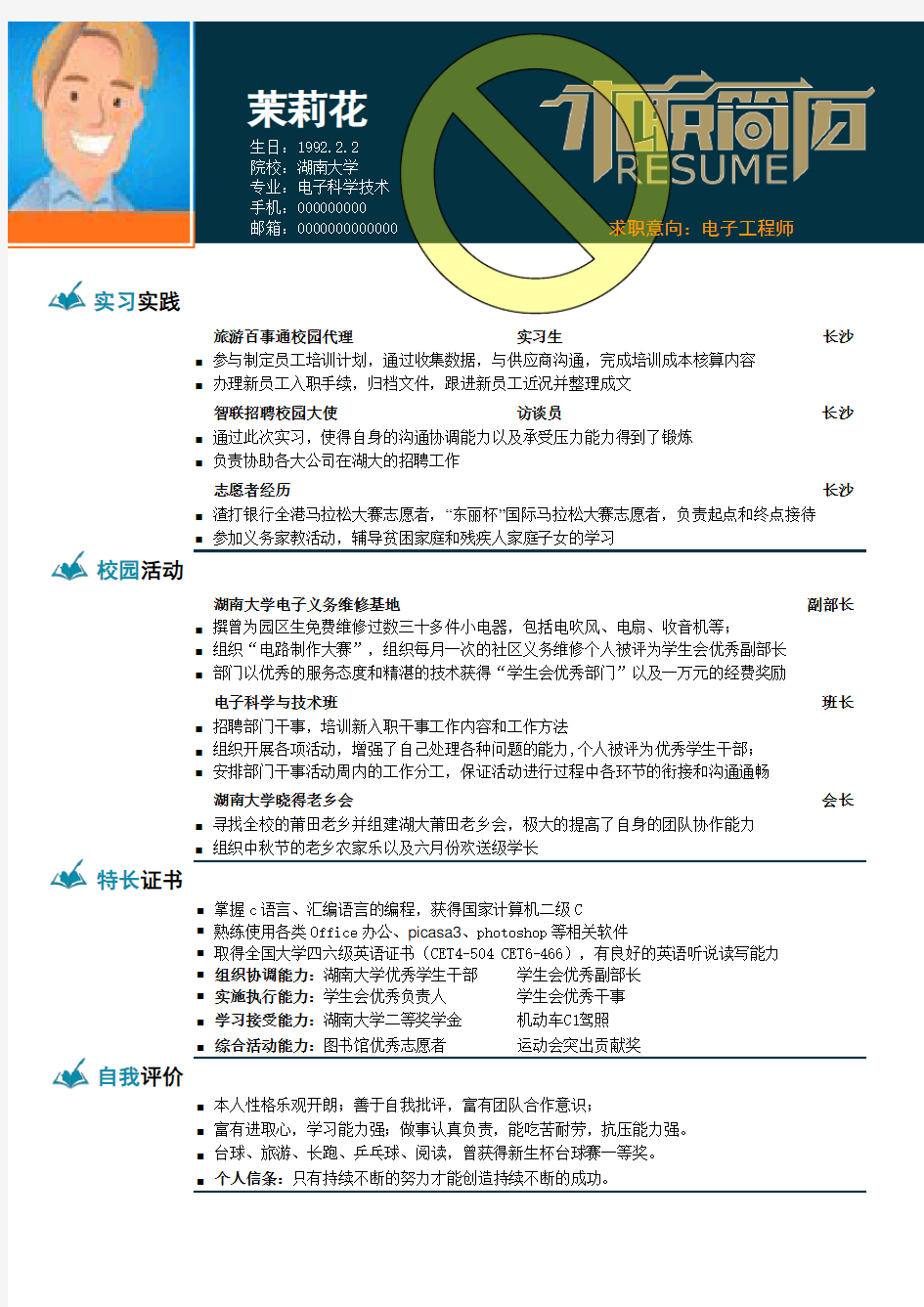 最新优秀大学毕业生经典个人求职简历模板-word版可编辑(267)