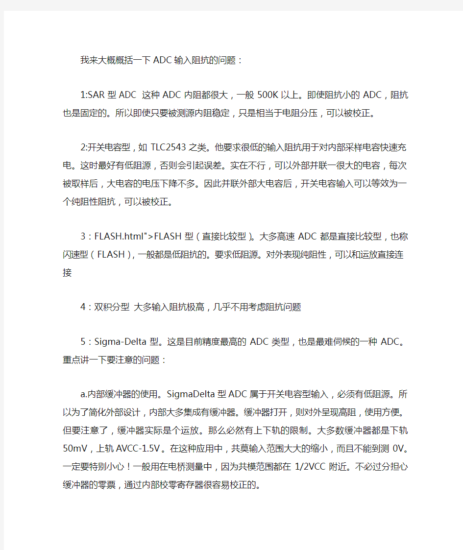 ADC阻抗以及阻抗匹配