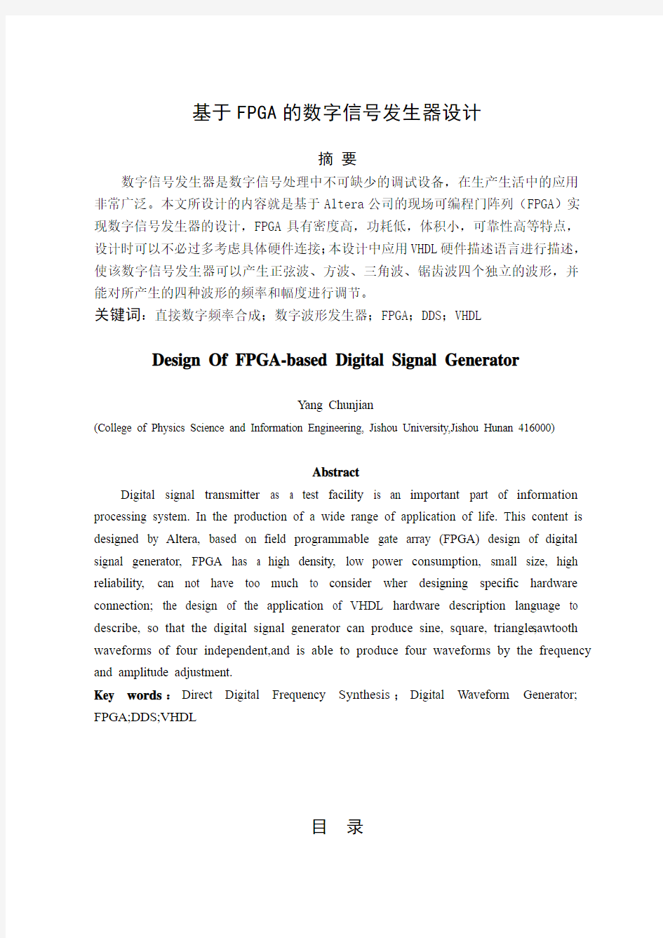 基于FPGA的数字信号发生器设计