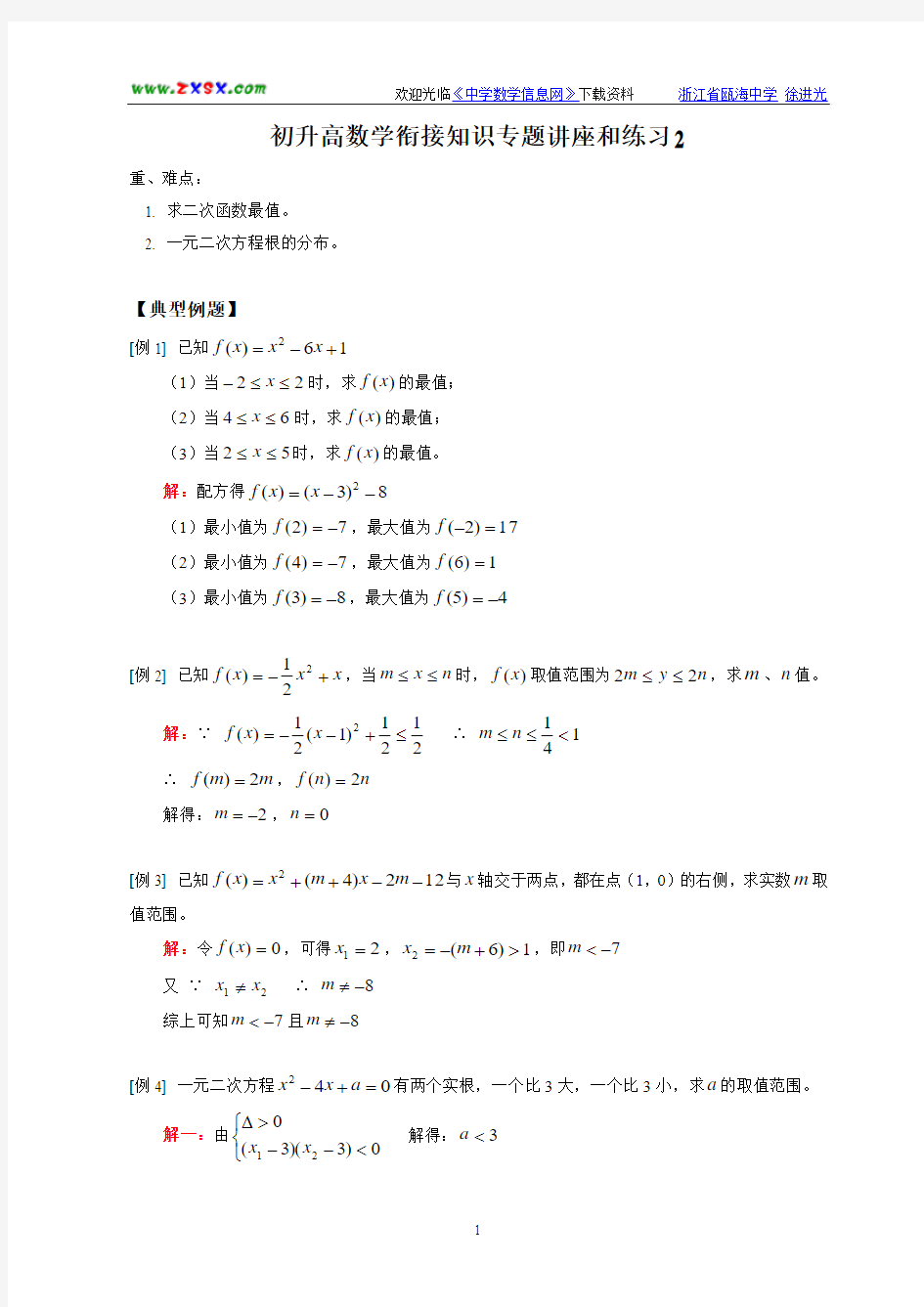 初升高数学衔接知识专题讲座和练习2