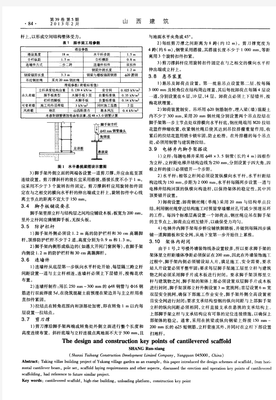 悬挑脚手架设计施工要点