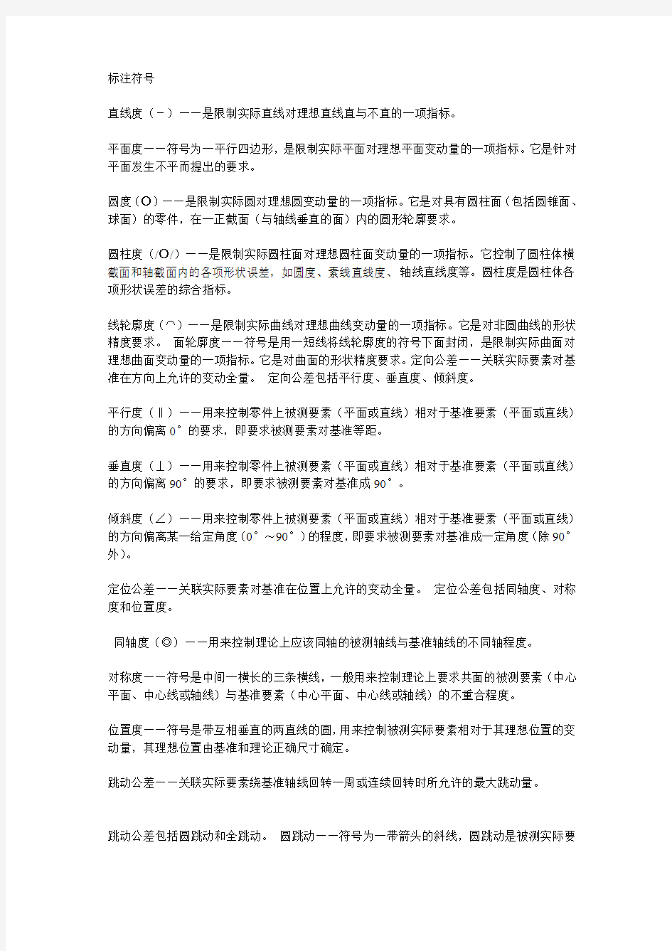 形状位置公差标注符号