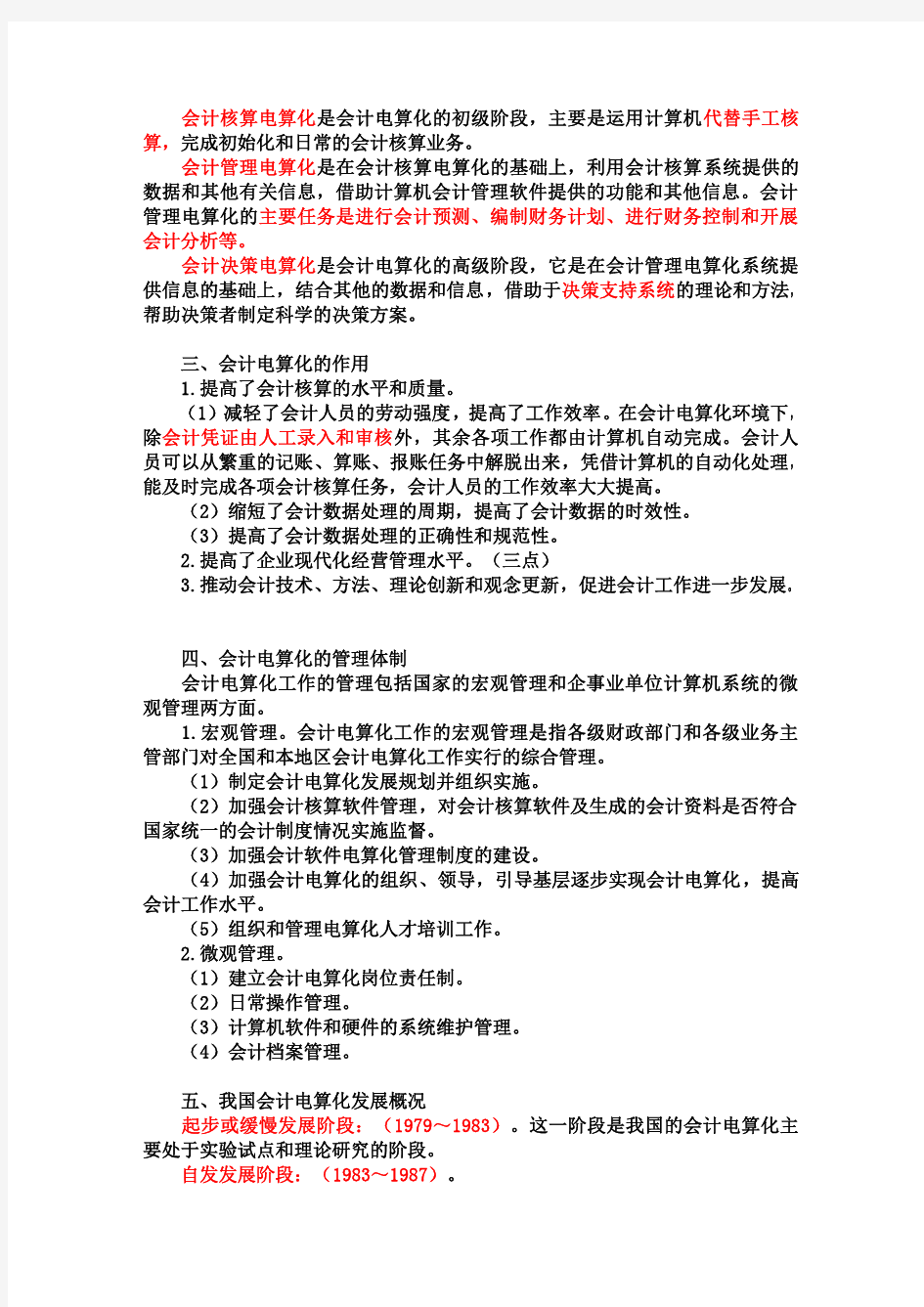 2013四川省农村信用社考试(柜员+客户经理)会计电算化-