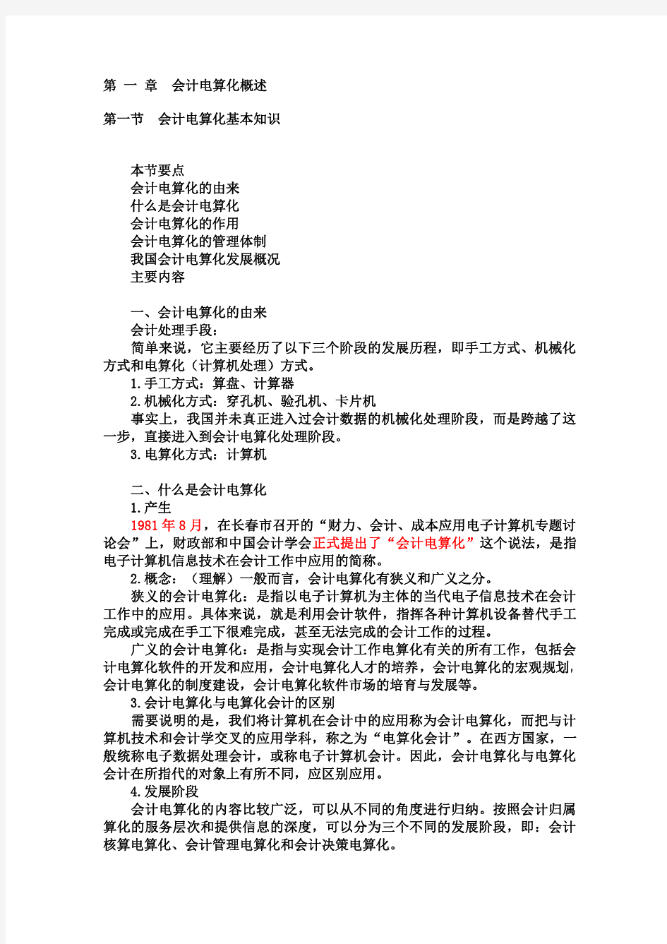 2013四川省农村信用社考试(柜员+客户经理)会计电算化-