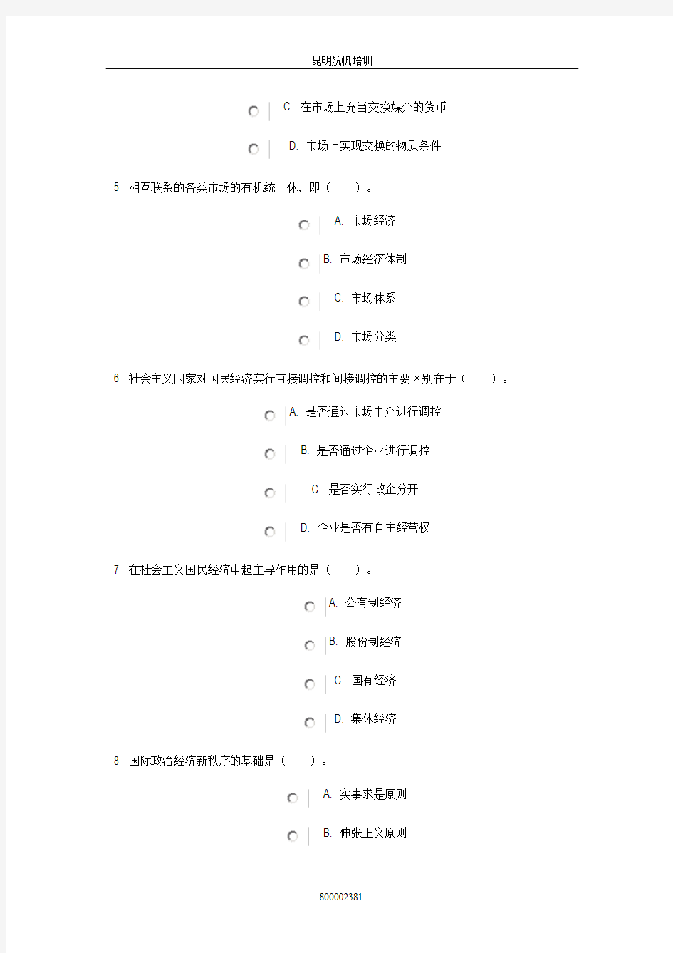 2013年云南省农村信用社招聘考试模拟练习题