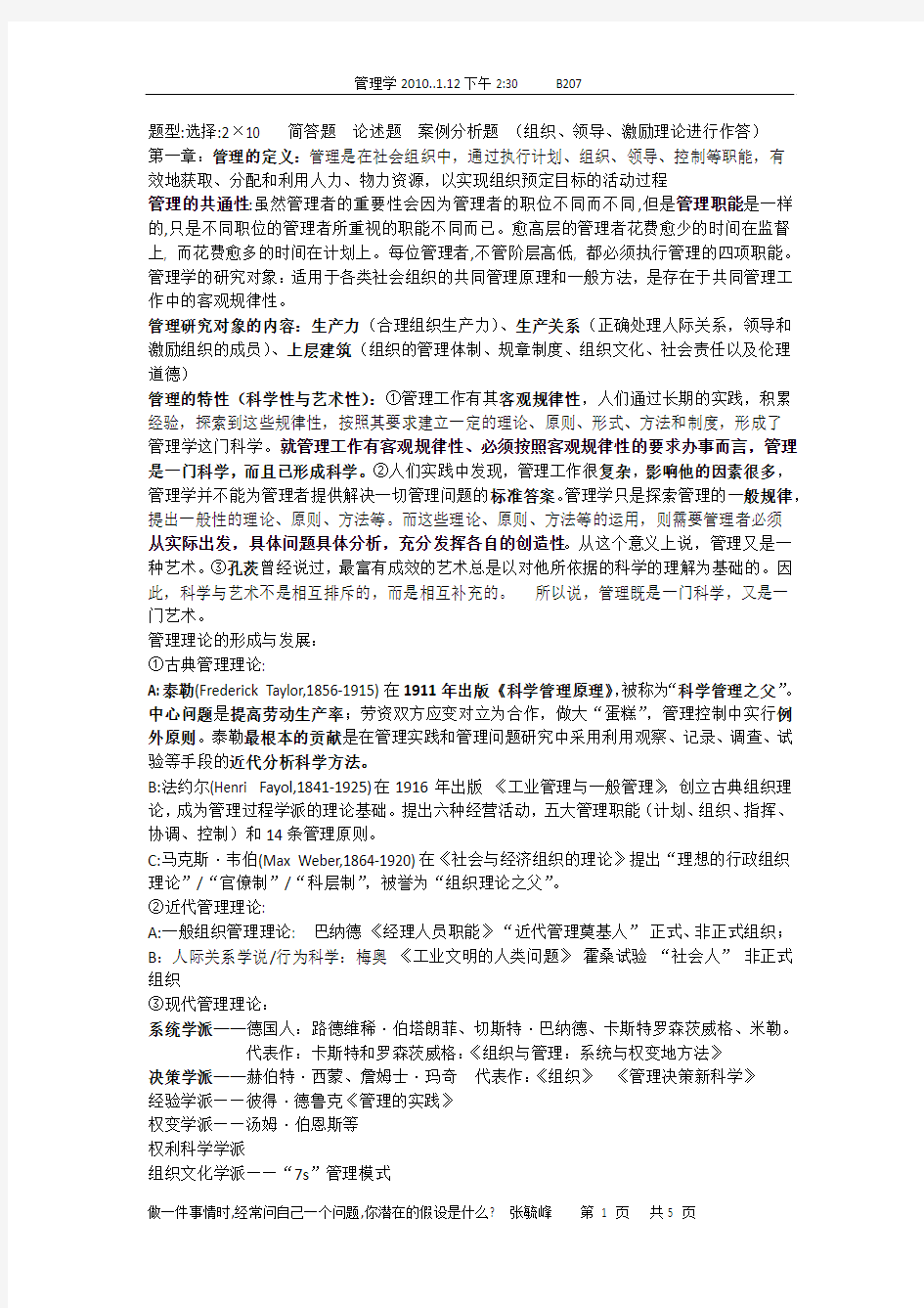 管理学知识点总结