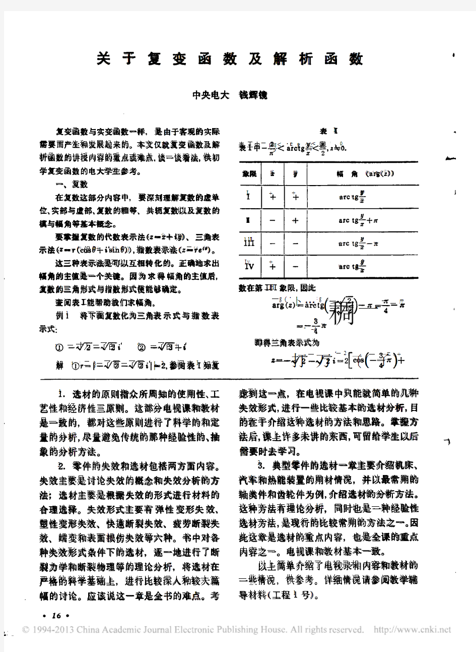 关于复变函数及解析函数