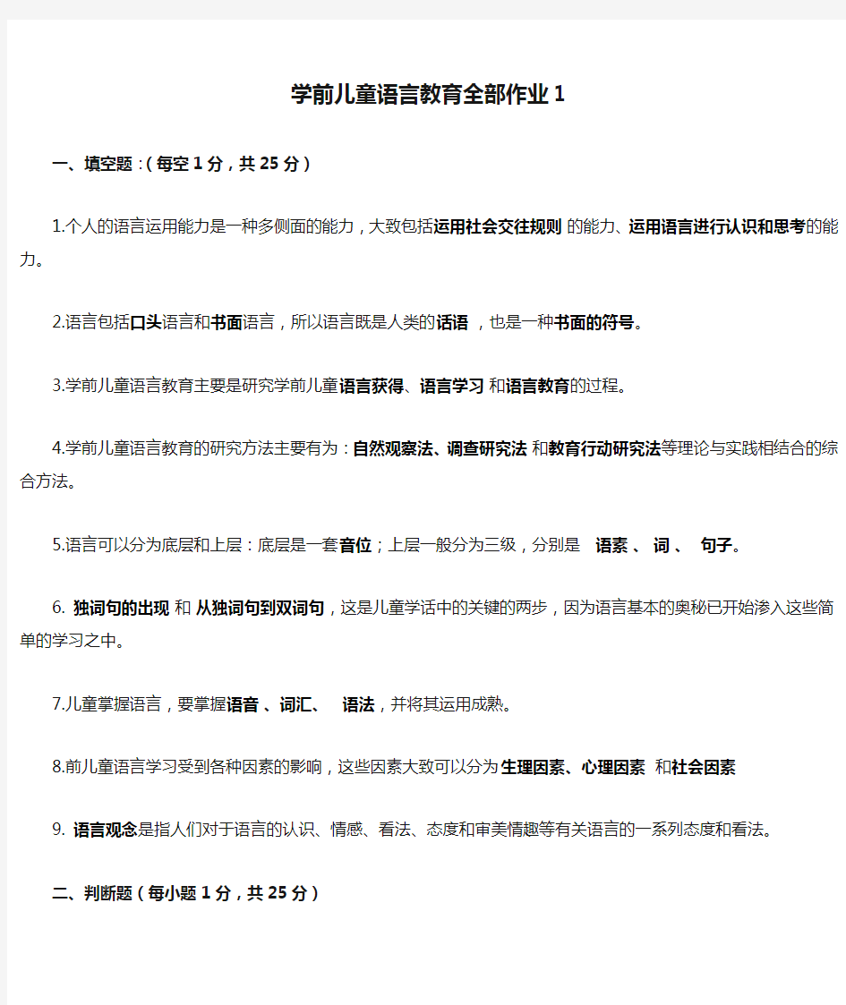 学前儿童语言教育全部作业1