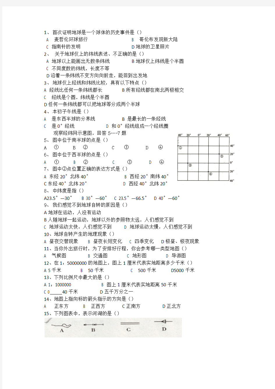 首次证明地球是一个球体的历史事件是