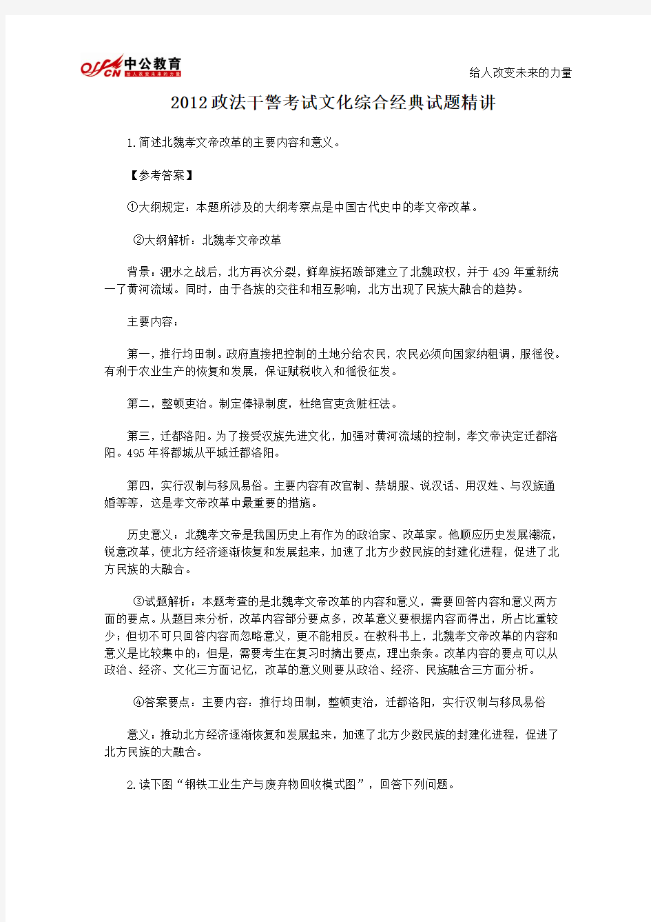 2012政法干警考试文化综合经典试题精讲