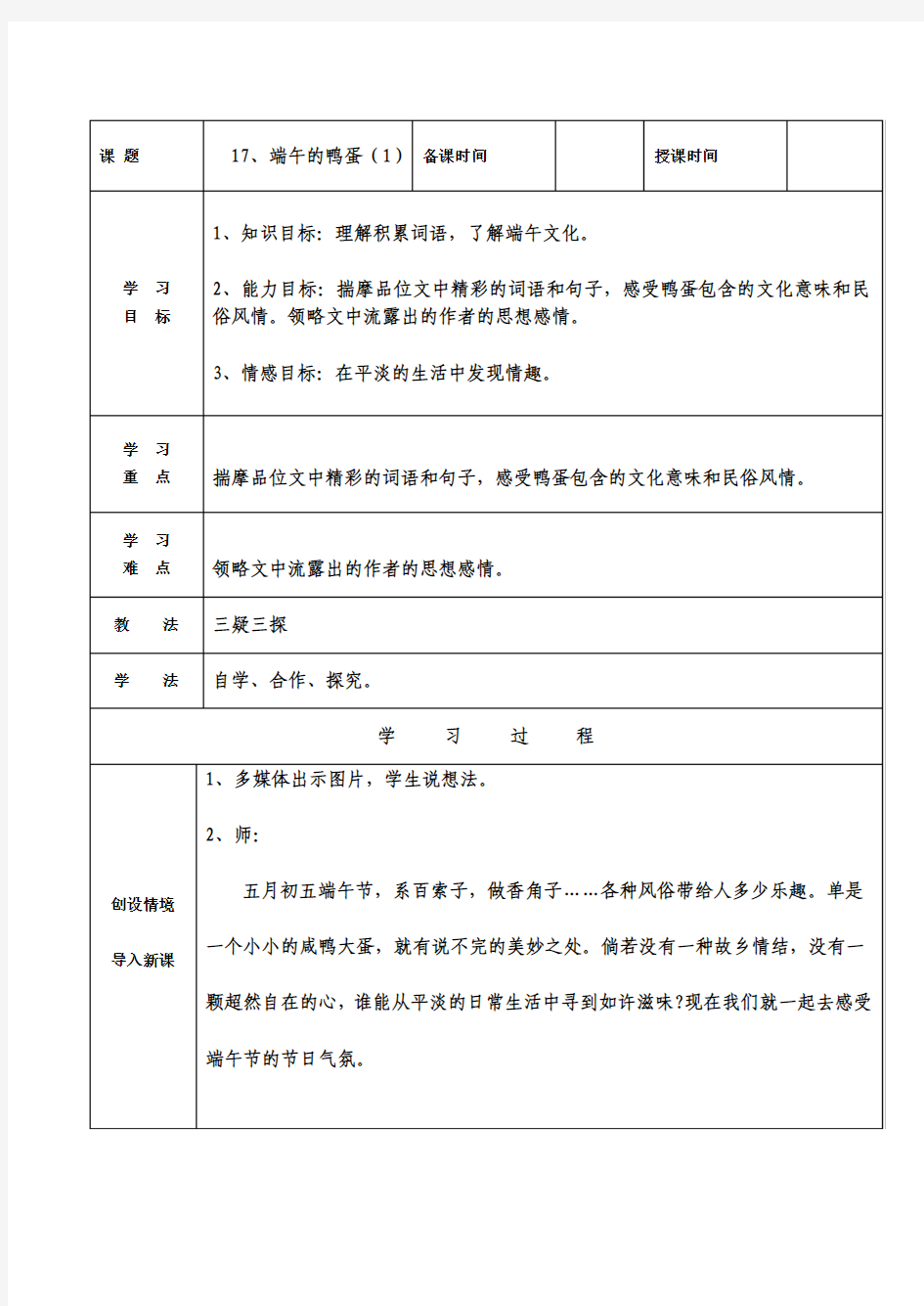 17、端午的鸭蛋  1