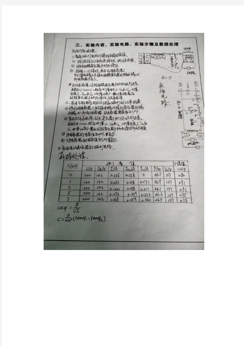 中南大学电路电工实验报告(参考6个材料)