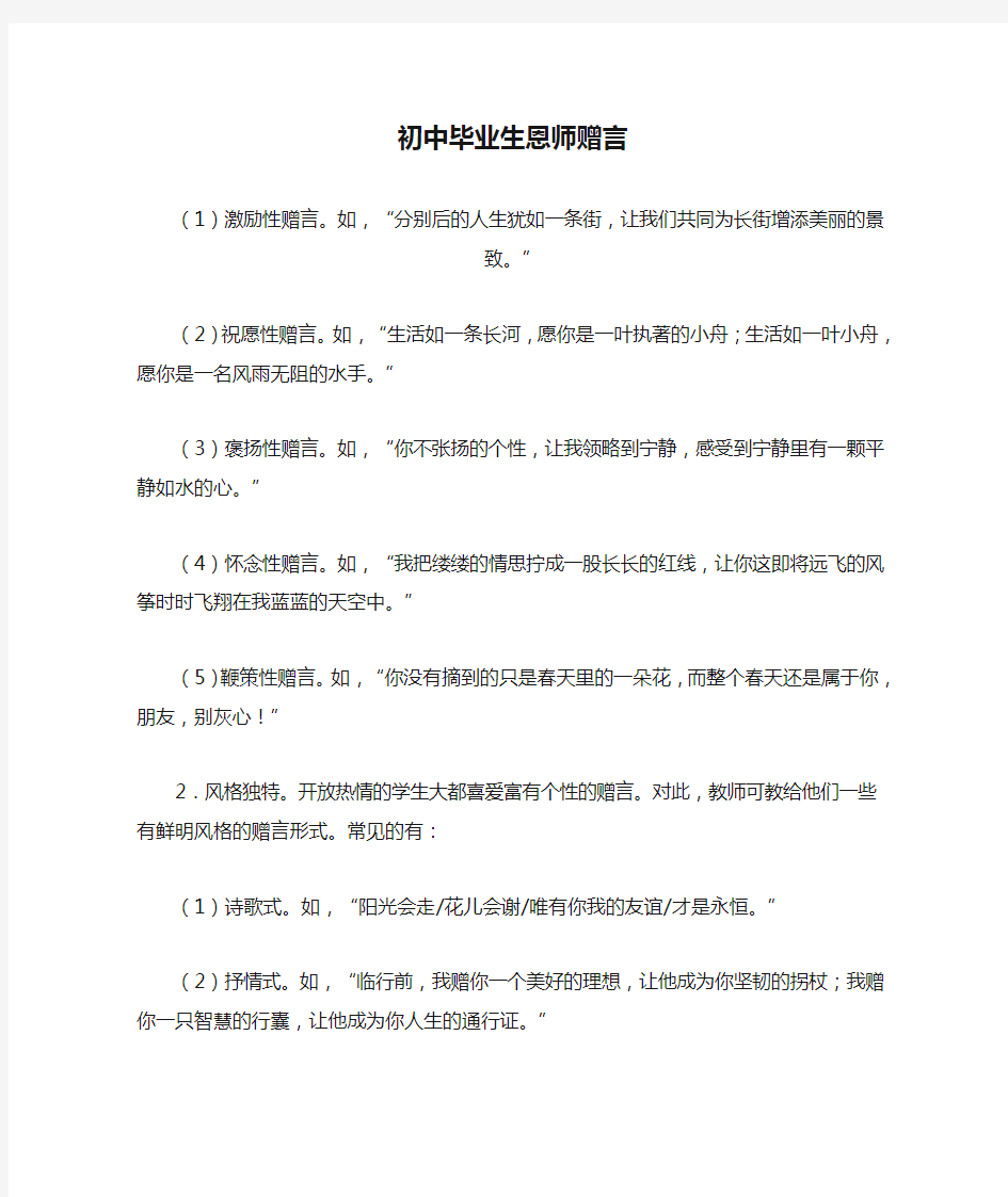 初中毕业生恩师赠言