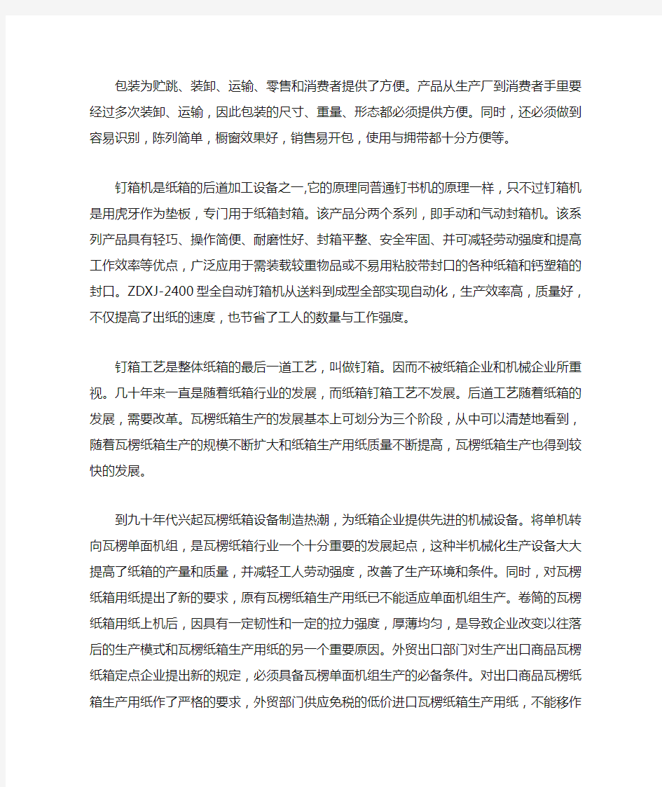 纵观中国纸包装行业发展历程