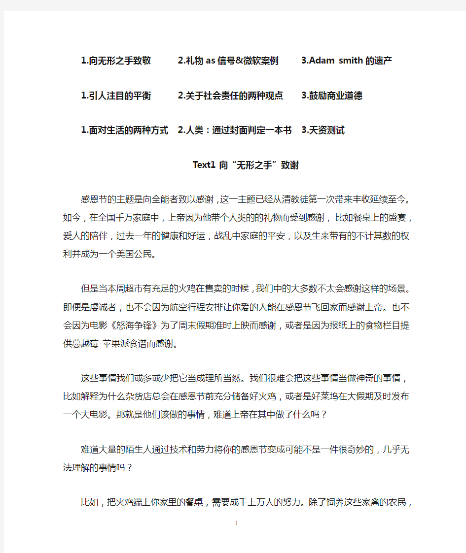 综合英语课文翻译