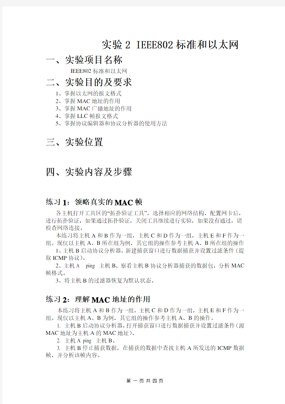 山东大学计算机网络  实验二