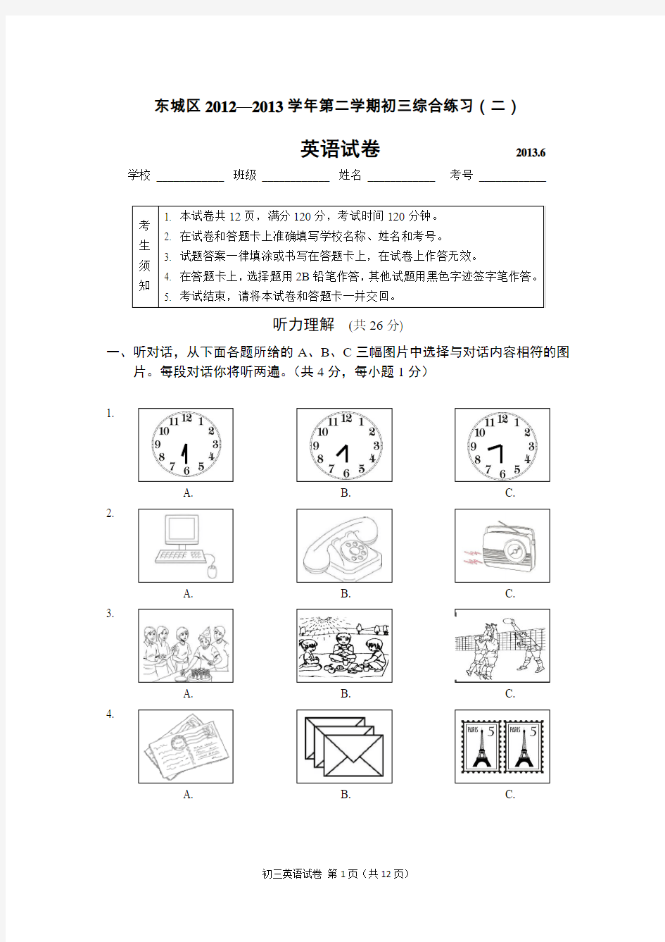 东城初三英语二模试题+答案