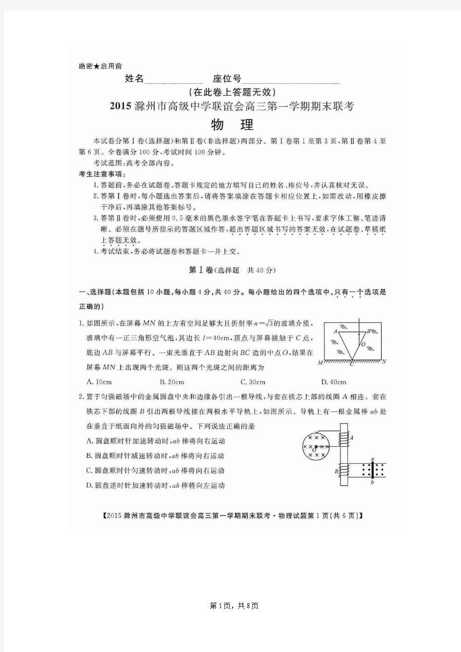 2015年(安徽省)滁州市高级中学联谊会高三第一学期期末联考+物理(扫描版)