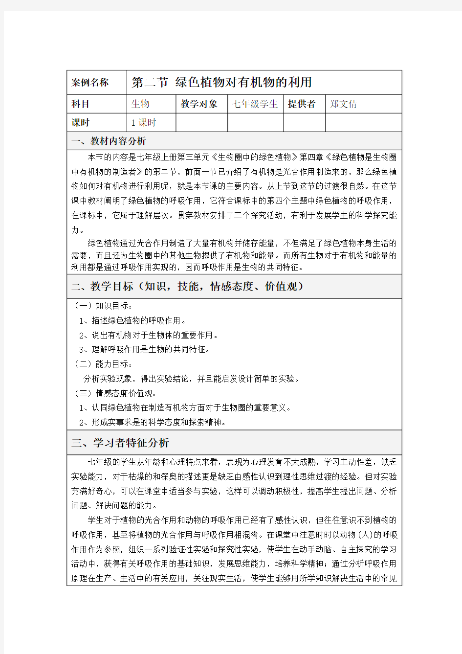 生物教学设计方案