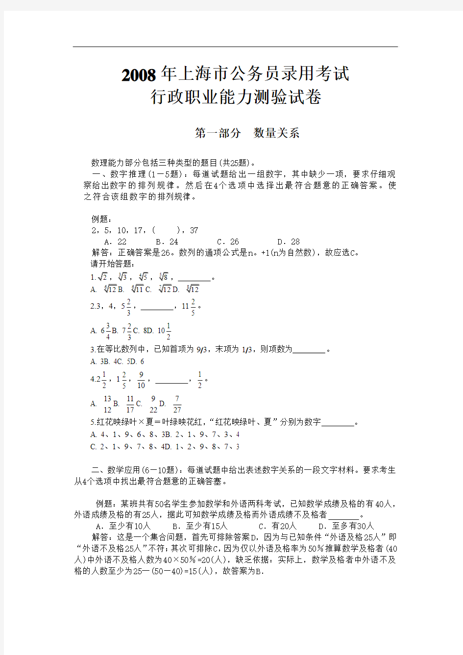 2010年上海市公务员考试行测真题【完整+答案+解析】