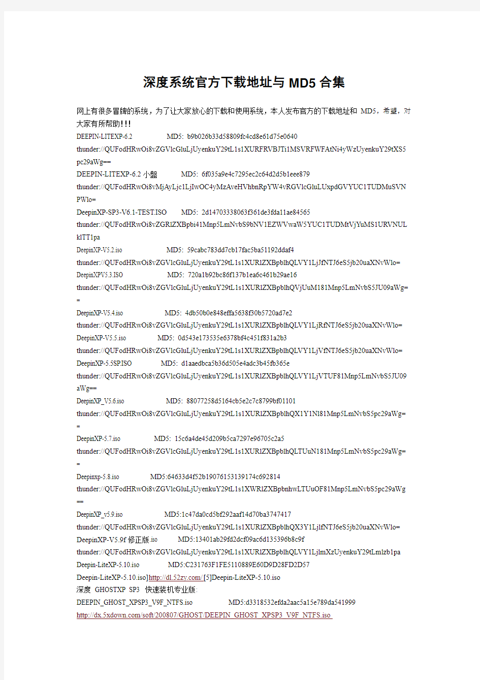 深度系统官方下载地址与MD5合集