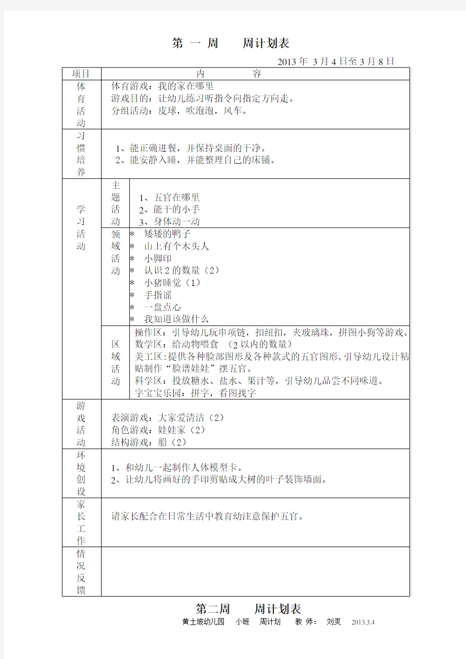 幼儿园小班下学期周计划