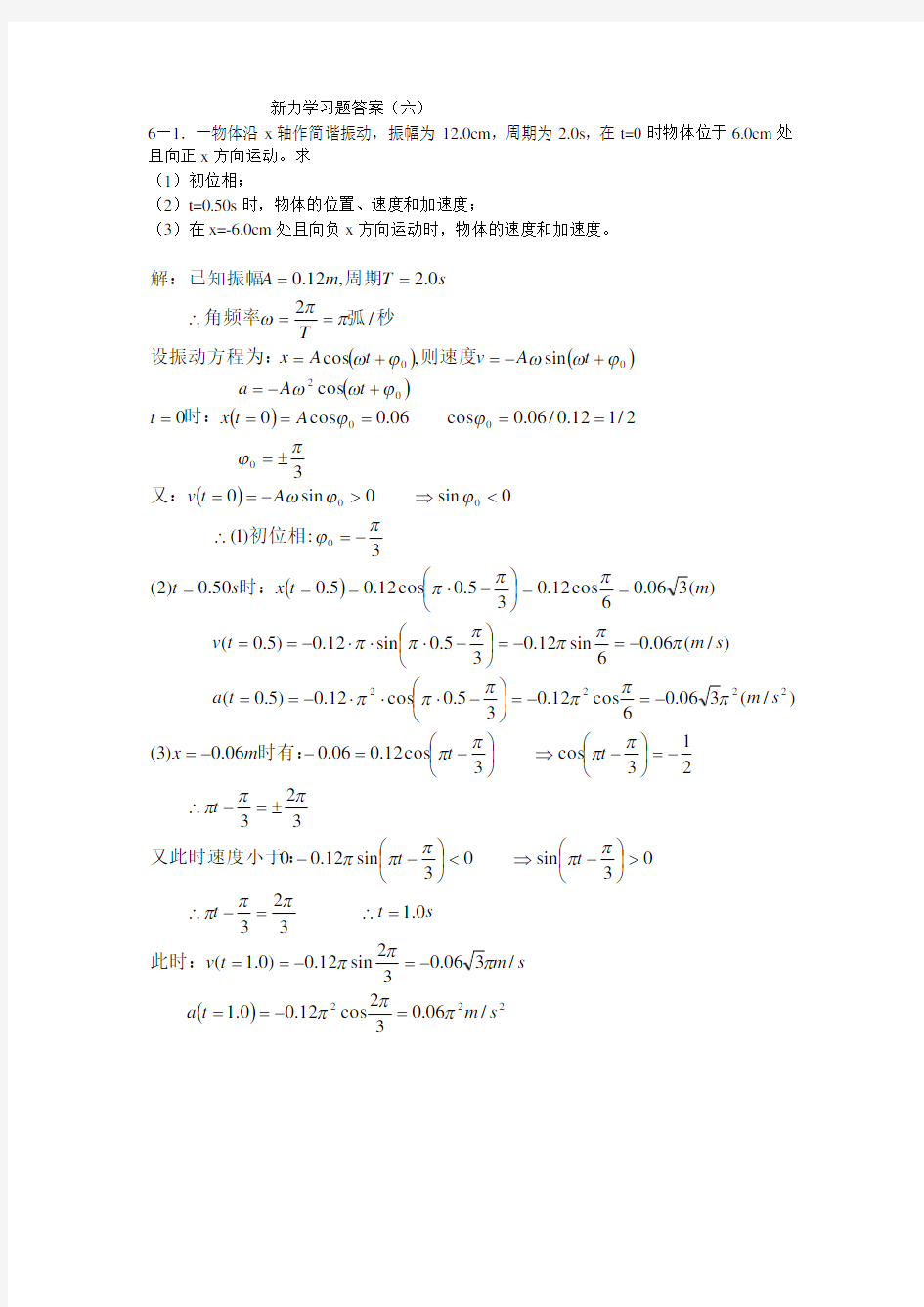 新概念物理教程_力学答案详解(六)