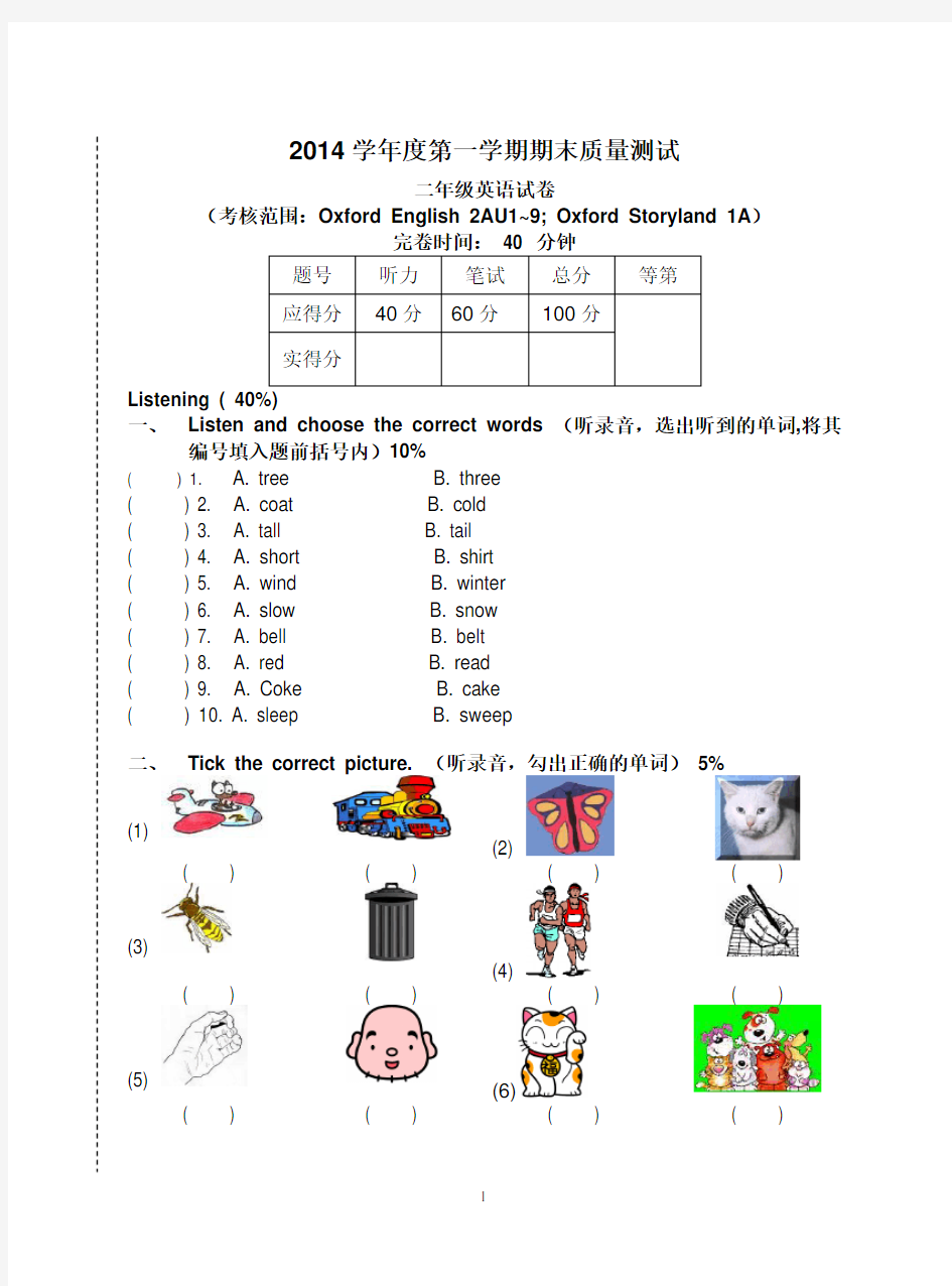 牛津上海版小学英语2A期末试题