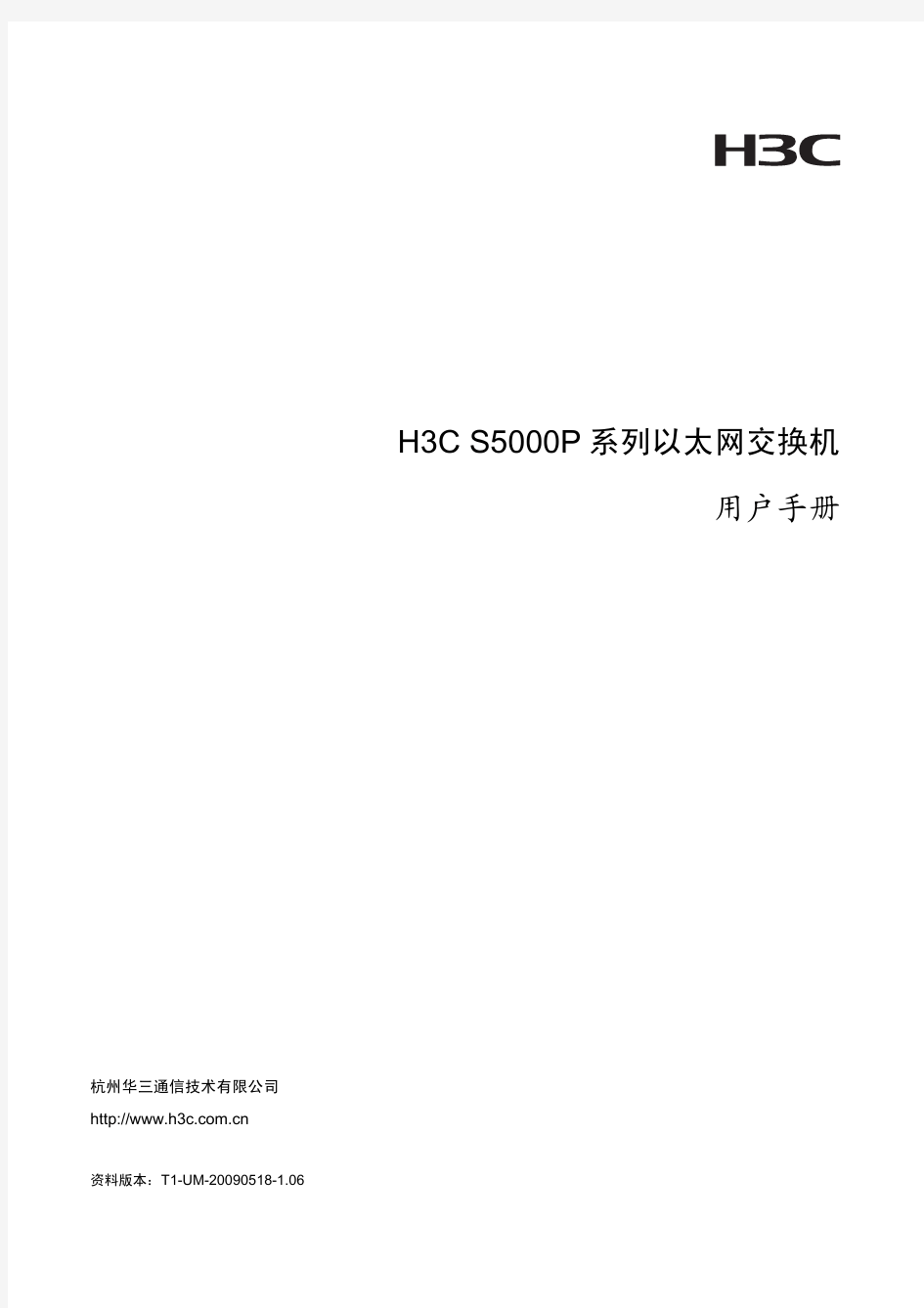 H3C S5000P用户手册