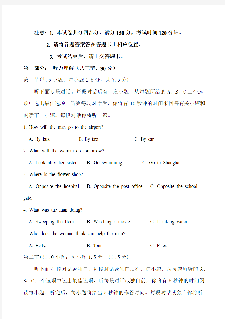 北京市英语高考模拟试题